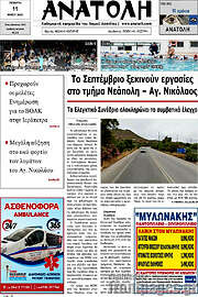 /Ανατολή