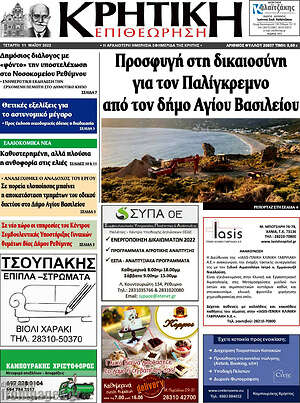 Πρωτοσέλιδο Κρητική Επιθεώρηση