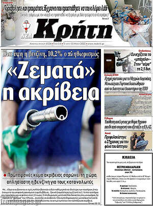 Πρωτοσέλιδο Νέα Κρήτη