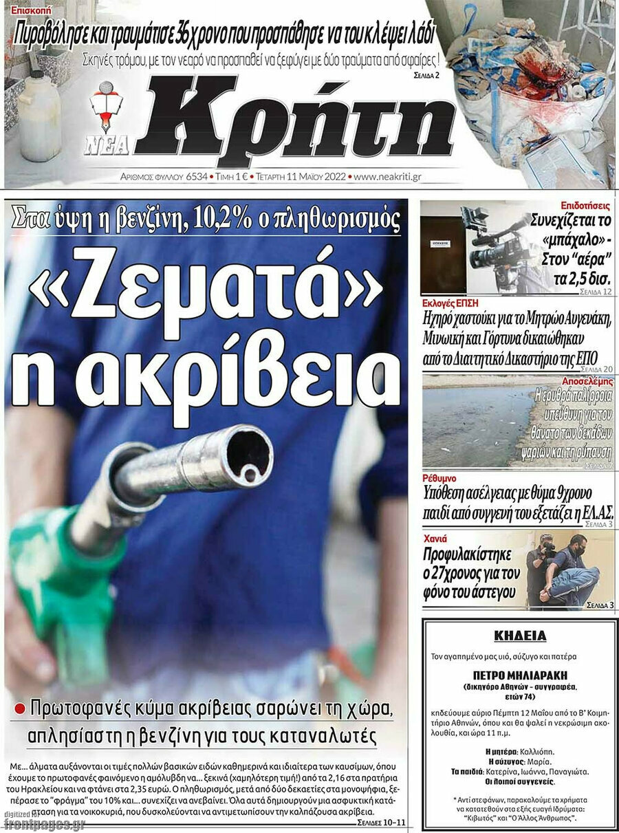 Νέα Κρήτη