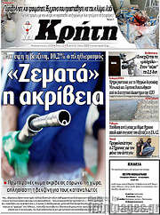 /Νέα Κρήτη