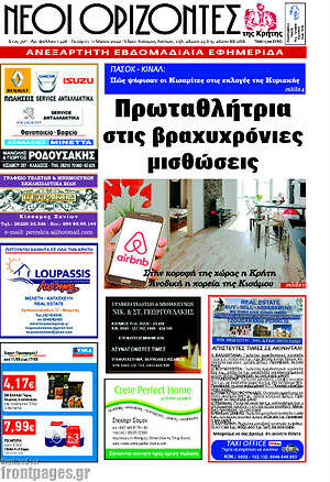 Πρωτοσέλιδο Νέοι Ορίζοντες