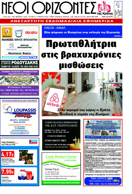 Νέοι Ορίζοντες