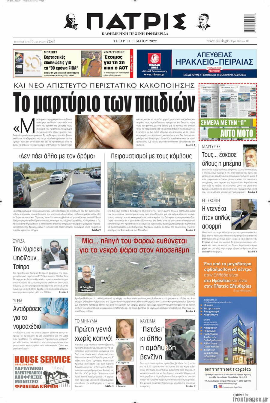 Πατρίς