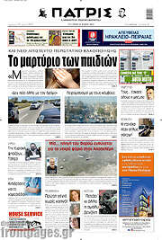 /Πατρίς
