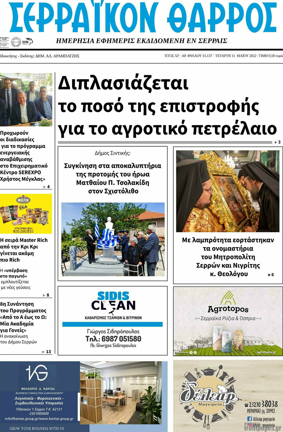 Σερραϊκόν Θάρρος