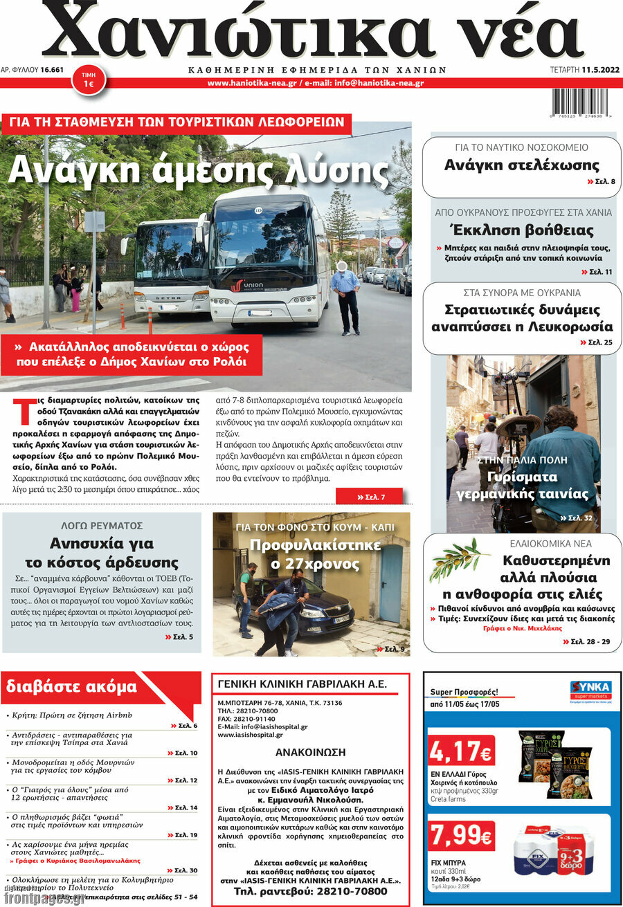 Χανιώτικα Νέα