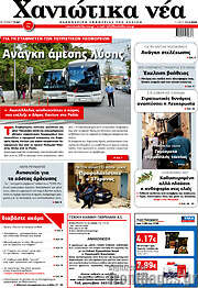 /Χανιώτικα Νέα