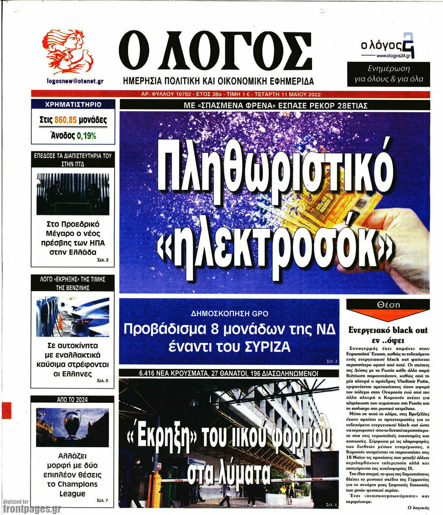 Ο Λόγος