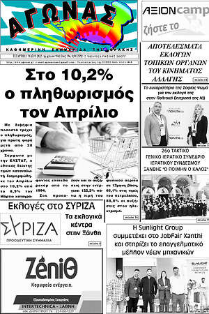 Πρωτοσέλιδο Αγώνας