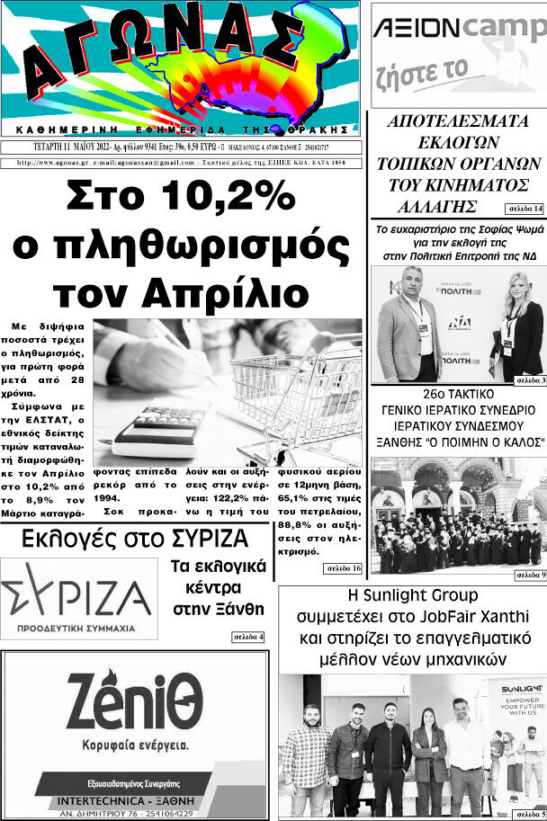 Αγώνας