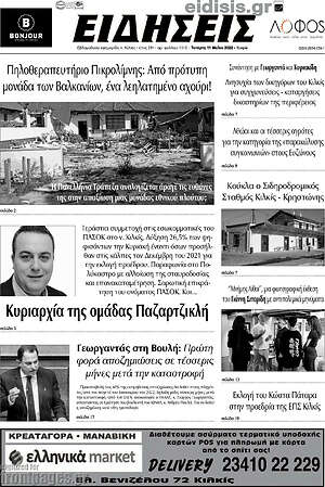 Πρωτοσέλιδο Ειδήσεις