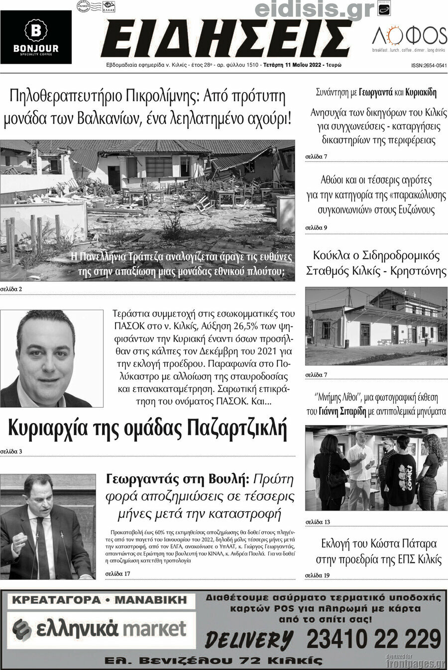 Ειδήσεις