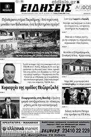 /Ειδήσεις