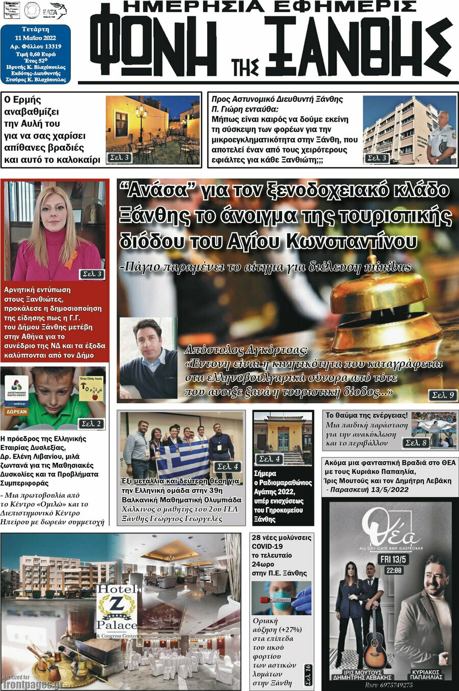Φωνή της Ξάνθης