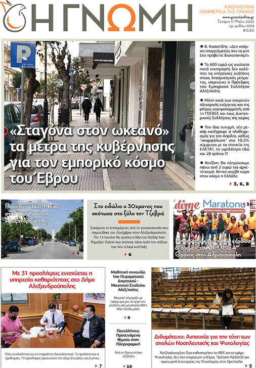 Η Γνώμη