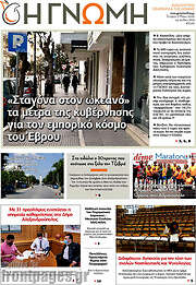 /Η Γνώμη