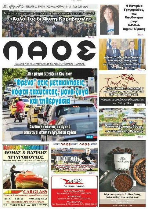 Λαός