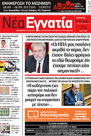 /Νέα Εγνατία