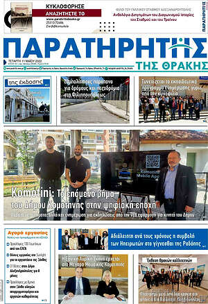 Πρωτοσέλιδο Παρατηρητής
