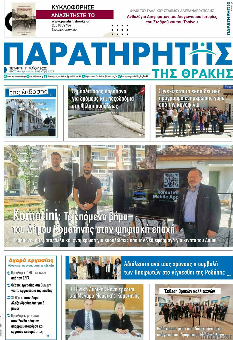Παρατηρητής