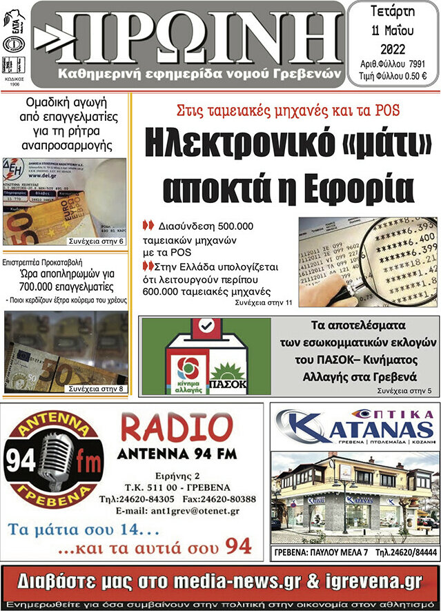 Πρωινή Γρεβενών