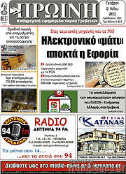 /Πρωινή Γρεβενών