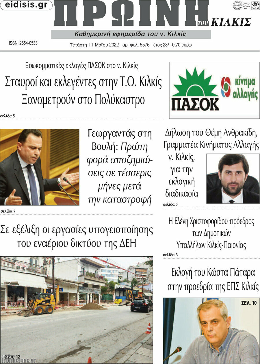 Πρωινή του Κιλκίς