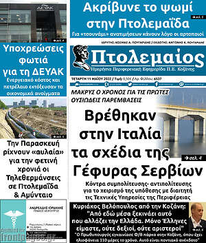 Πρωτοσέλιδο Πτολεμαίος