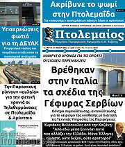 /Πτολεμαίος