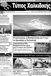 /Τύπος Χαλκιδικής