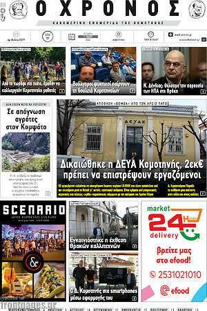 Πρωτοσέλιδο Χρόνος