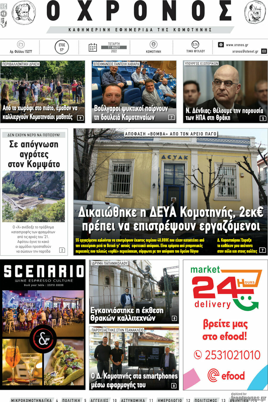 Χρόνος