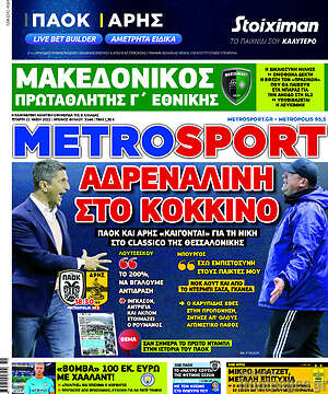 Πρωτοσέλιδο εφημερίδας MetroSport - protoselida