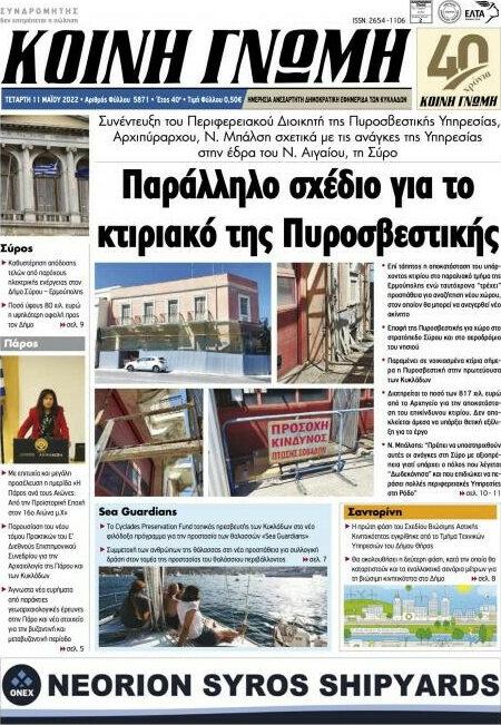 Κοινή Γνώμη