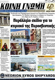 /Κοινή Γνώμη