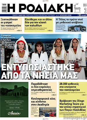 Πρωτοσέλιδο Η Ροδιακή