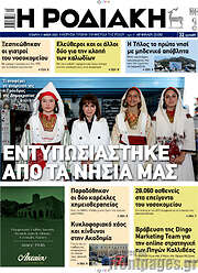 /Η Ροδιακή