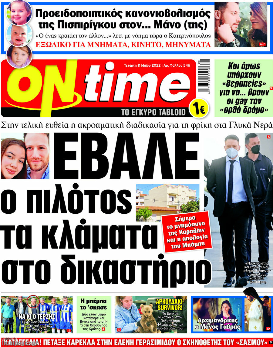ON time