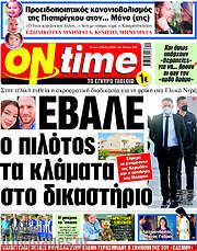 /ON time
