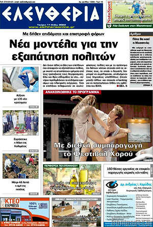 Πρωτοσέλιδο Ελευθερία