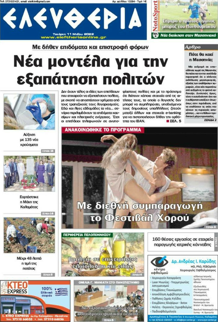 Ελευθερία
