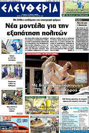 /Ελευθερία