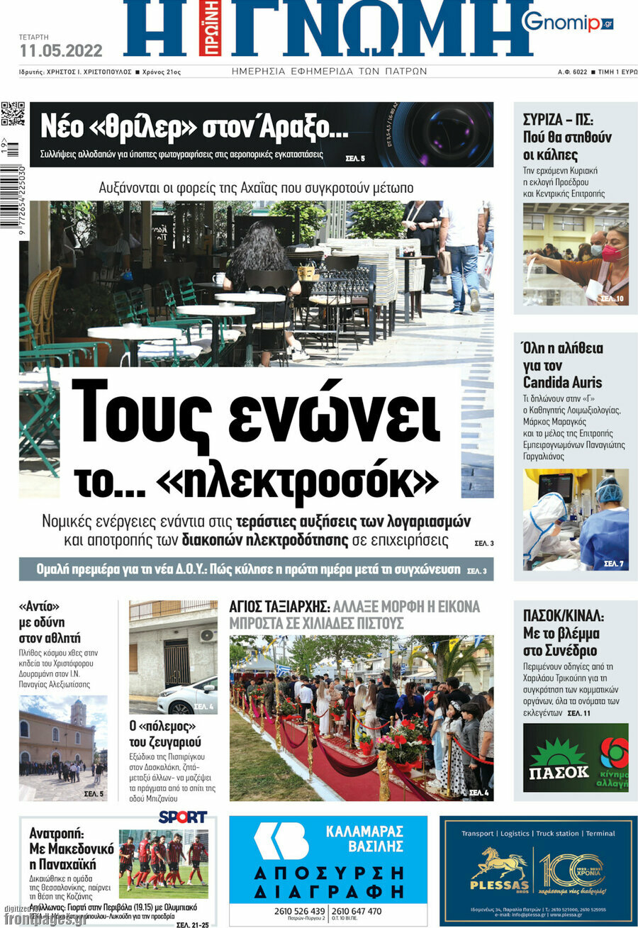Η Γνώμη