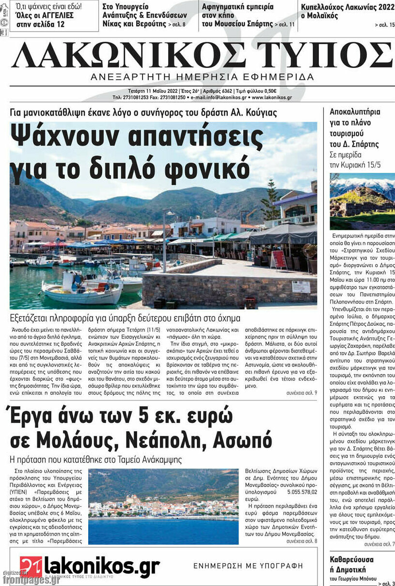 Λακωνικός Τύπος