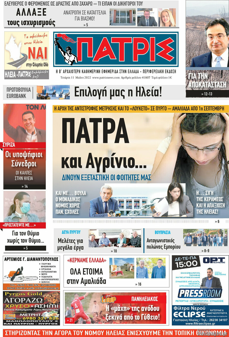 Πατρίς