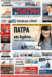 /Πατρίς
