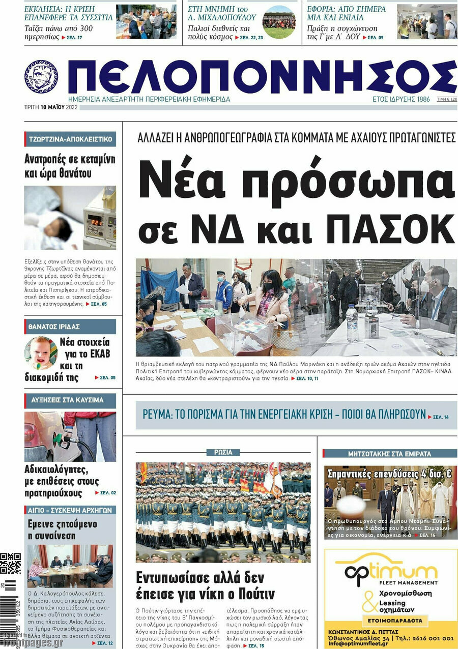 Πελοπόννησος