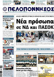 /Πελοπόννησος