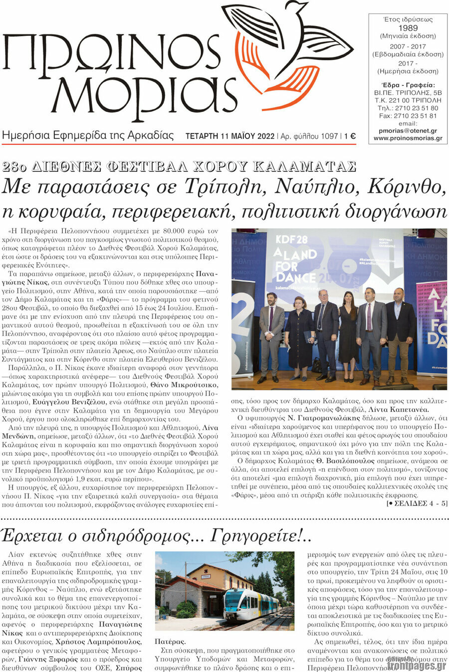 Πρωινός Μοριάς